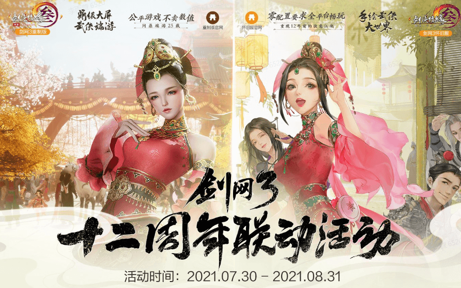 《剑网3》怀旧服明日上线 参与预热活动送珍稀腰挂 《剑网3》怀旧服明日上线 参与预热活动送珍稀腰挂