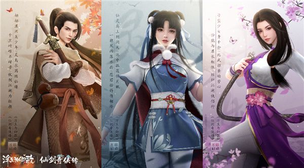 浮世结仙缘《浮生为卿歌》×《仙剑奇侠传》联动确认 浮世结仙缘《浮生为卿歌》×《仙剑奇侠传》联动确认