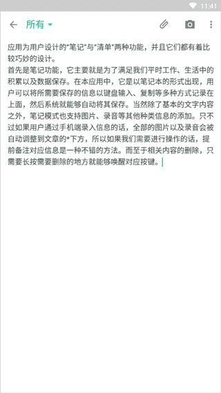 gnote随笔记app使用教程2