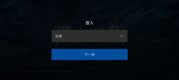 遗忘之剑台服怎么注册登录配图1