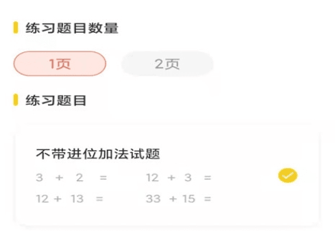 口算题卡