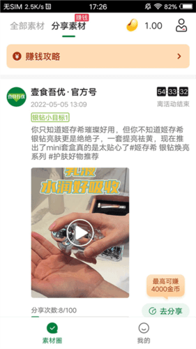 壹食吾优app1