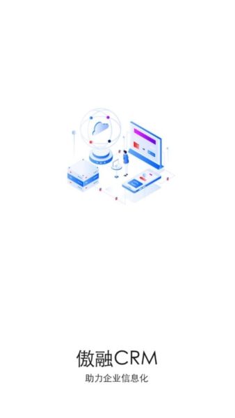 傲融crm图片23