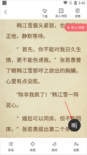 番薯小说极速版app8