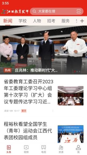 江西教育发布app宣传图
