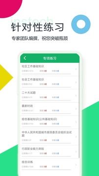 社区工作者app免费版图片42