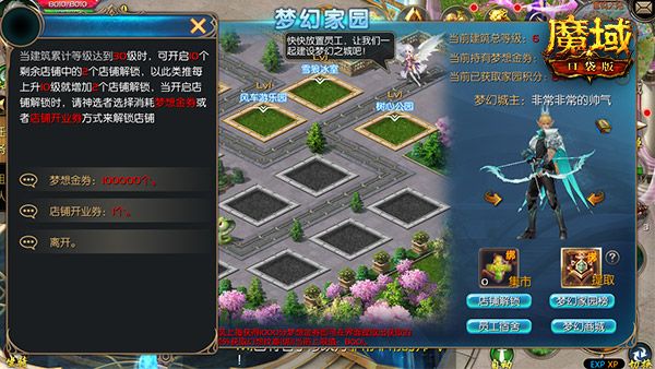 玩法创新 释放玩心!《魔域口袋版》还原你的幻想之城! 玩法创新 释放玩心!《魔域口袋版》还原你的幻想之城!