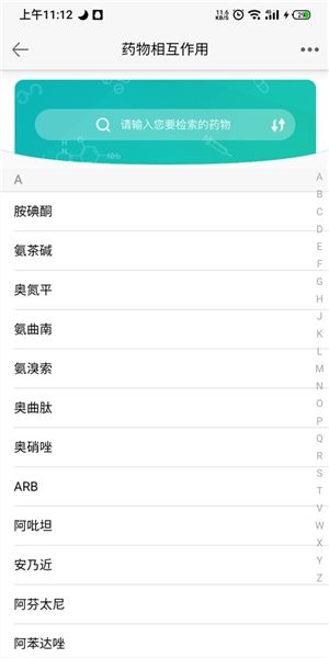 人卫用药助手app