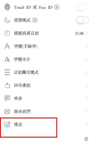 素记日记怎么用软件导出步骤1