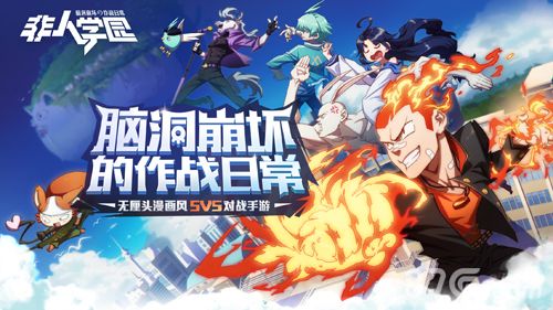 非人学园英雄大全
