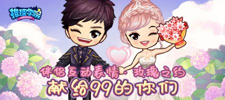 《推理学院》全新互动表情玫瑰之约上线!献给99的你们 《推理学院》全新互动表情玫瑰之约上线!献给99的你们