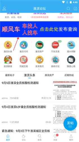淮滨论坛app3