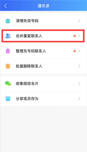 QQ同步助手app19