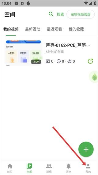 芦笋录屏怎么修改名称配图1