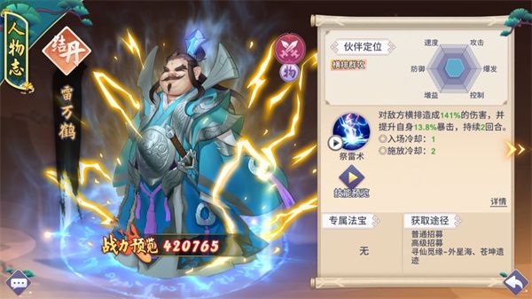 角色介绍配图3