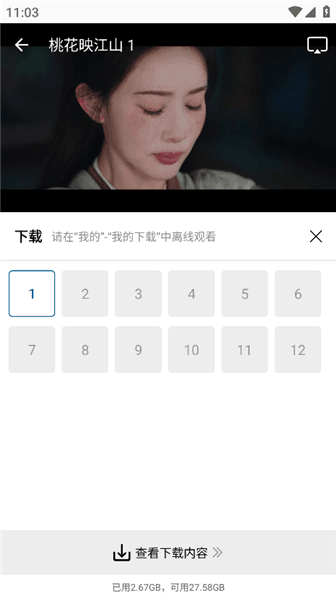 怎么下载电视剧配图3