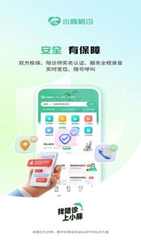 小豚陪诊师最新版12