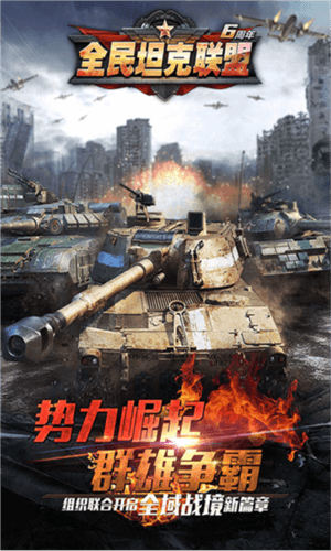 全民坦克联盟vivo版