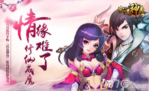 武道神尊宣传图