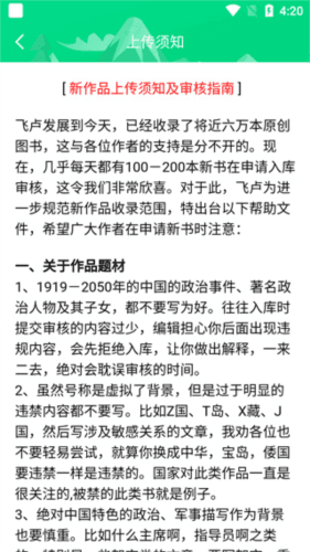 飞卢作家助手app使用说明6