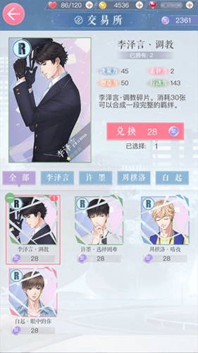 恋与制作人vivo版羁绊获得攻略10