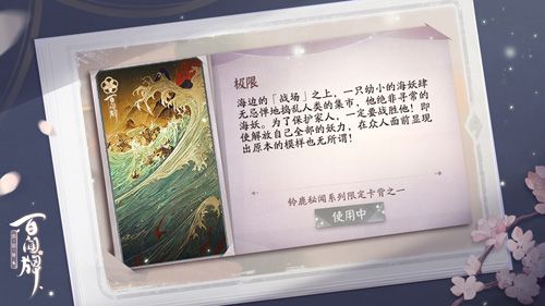 阴阳师:百闻牌3