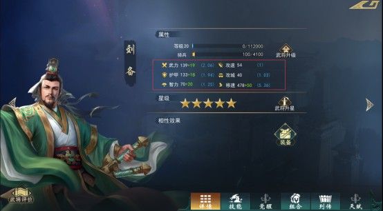 武将机制解析配图4