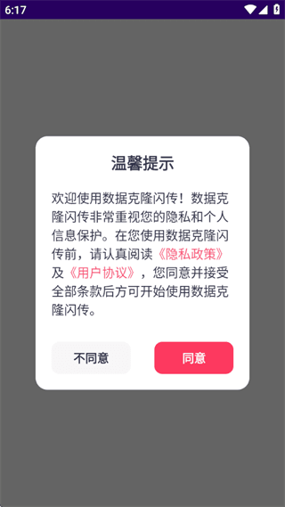 数据克隆闪传使用教程配图1