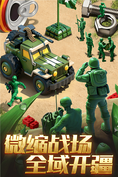 兵人大战oppo版本下载_兵人大战oppo端下载 v3.287.0最新版