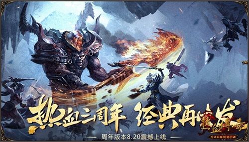 周年版本震撼发布