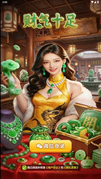 财气十足红包版宣传图