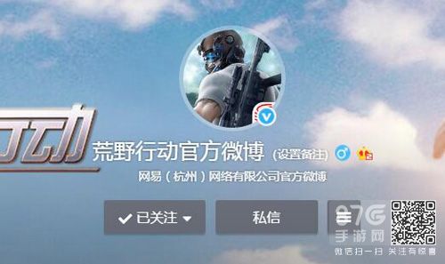 荒野行动官微