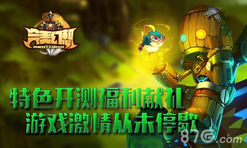 完美幻想测试宣传图4
