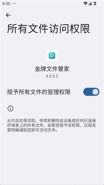 金牌文件管家app宣传图