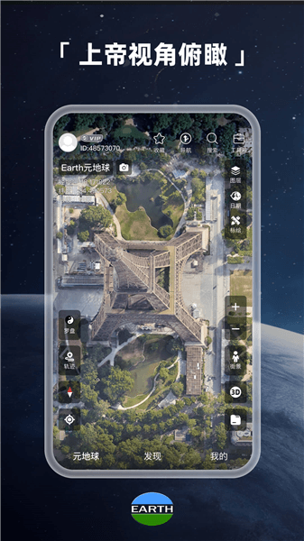 Earth元地球宣传图