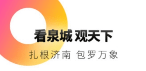天下泉城app1