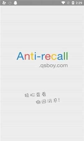 Antirecall2023最新版图片1