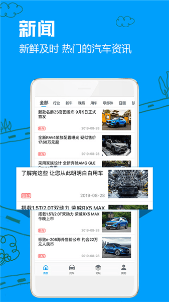 车质网app宣传图
