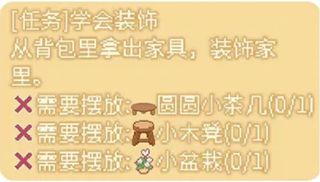 可爱村物语任务攻略配图1