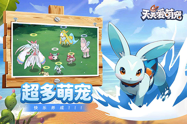 天天爱萌宠