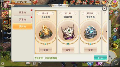 婆娑劫:对应灵戒寻主系统,每达成寻主的一章总目标可获得一枚灵戒。