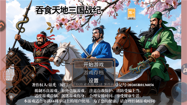 吞食天地三国战纪怎么玩配图1