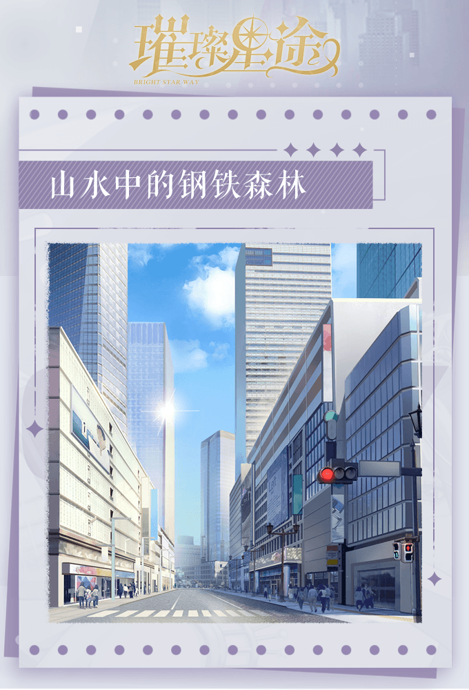 璀璨星途3