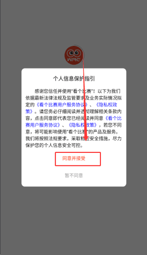 看个比赛app如何使用配图1