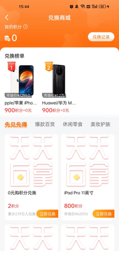天天白拿怎么获得积分