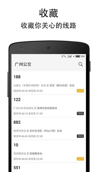 广州实时公交宣传图