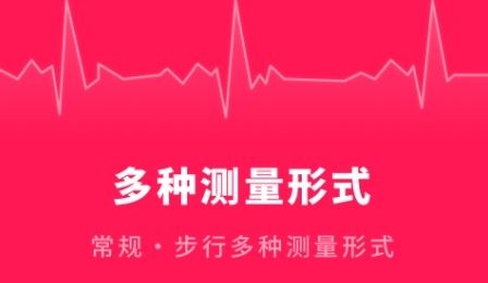心跳测试app