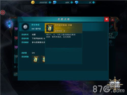 奇迹:最强者5