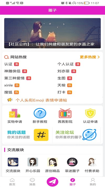 水晶之家官方版宣传图