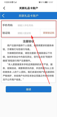 山姆会员店app怎么绑定购物卡2